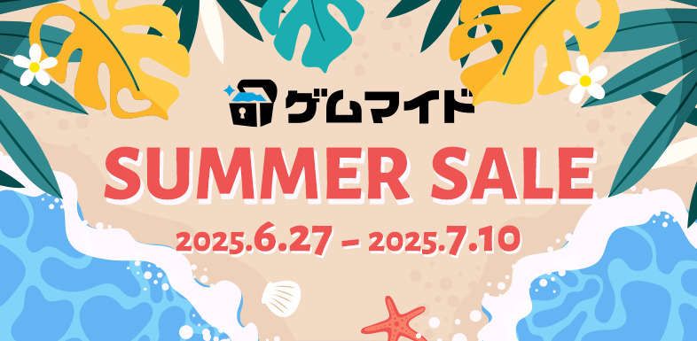 サマーセール